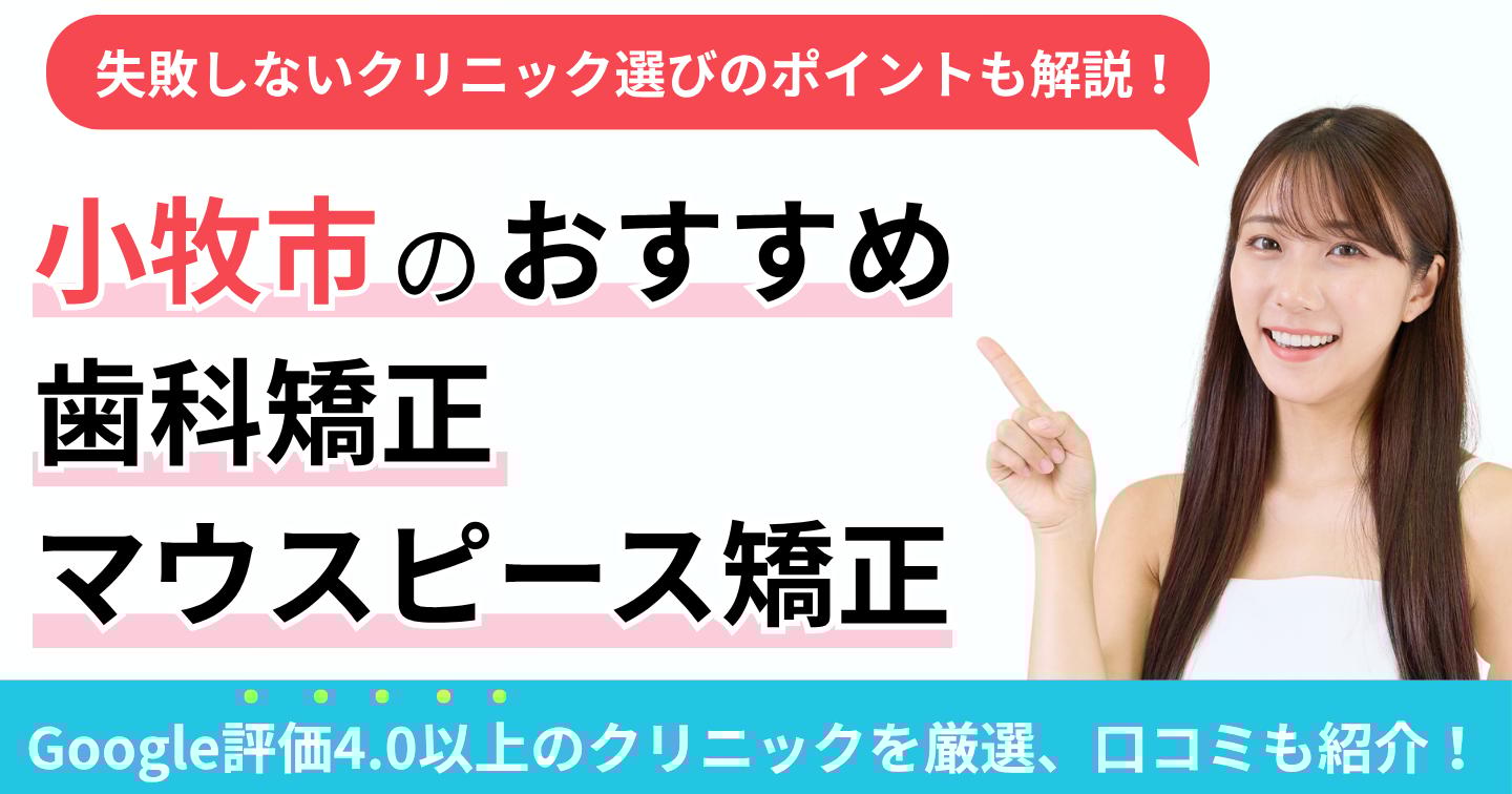 小牧 アイキャッチ