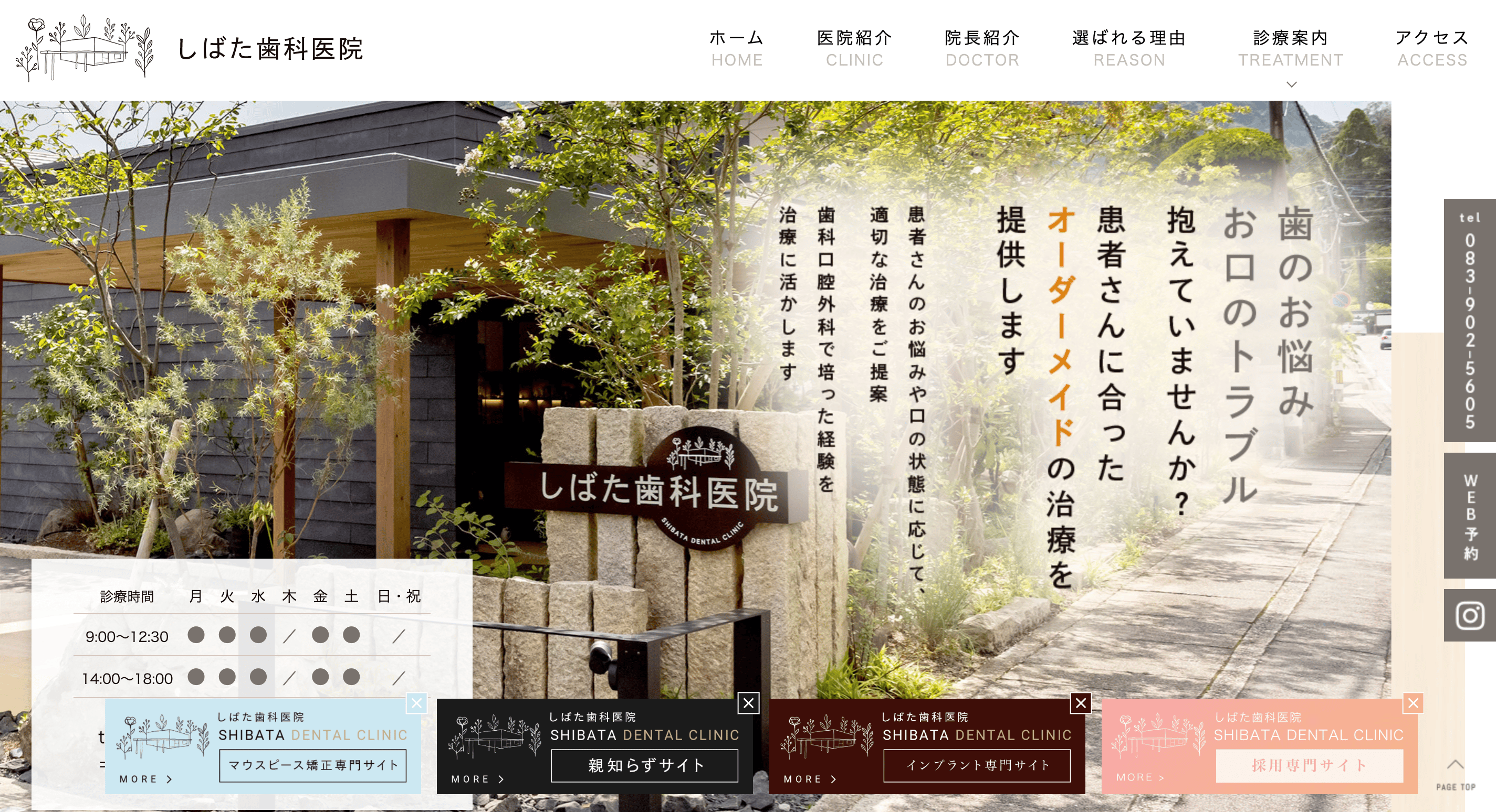 しばた歯科医院
