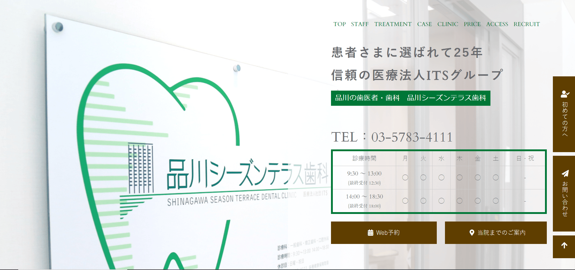 品川シーズンテラス歯科