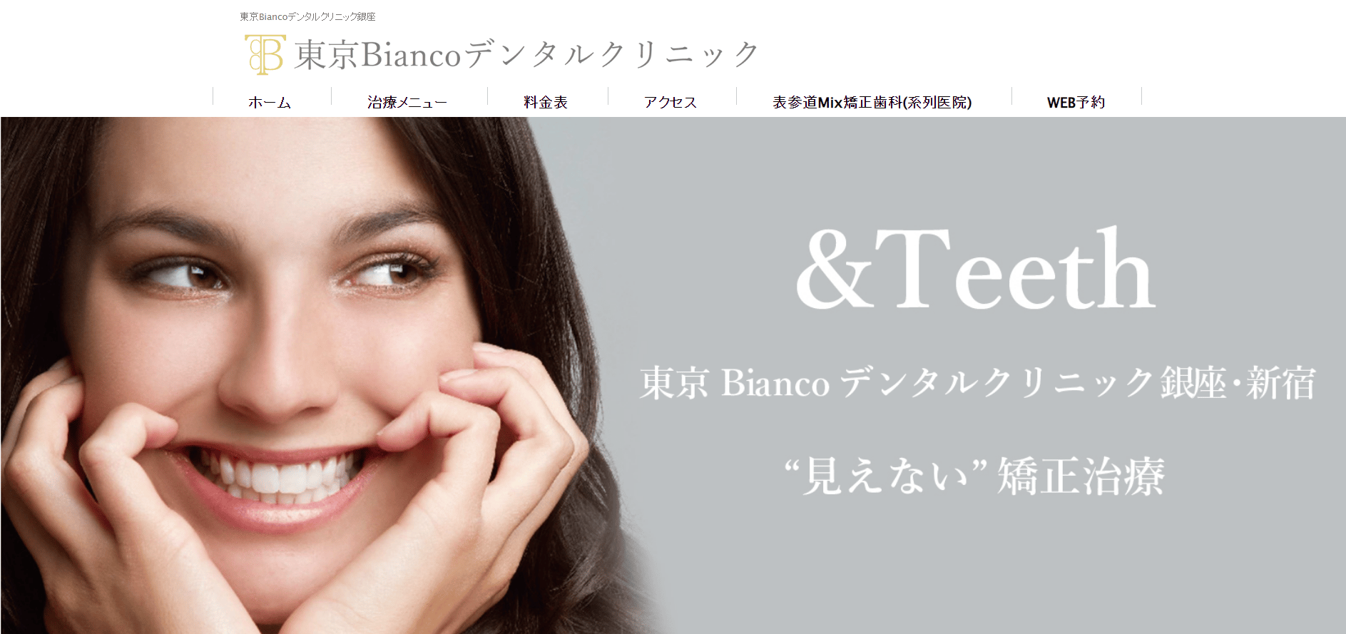 東京ビアンコデンタルクリニックのGoogle マップ情報