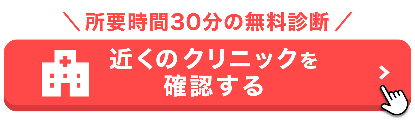 クリニックを選んでマウスピース矯正 Oh my teethの無料診断を予約する