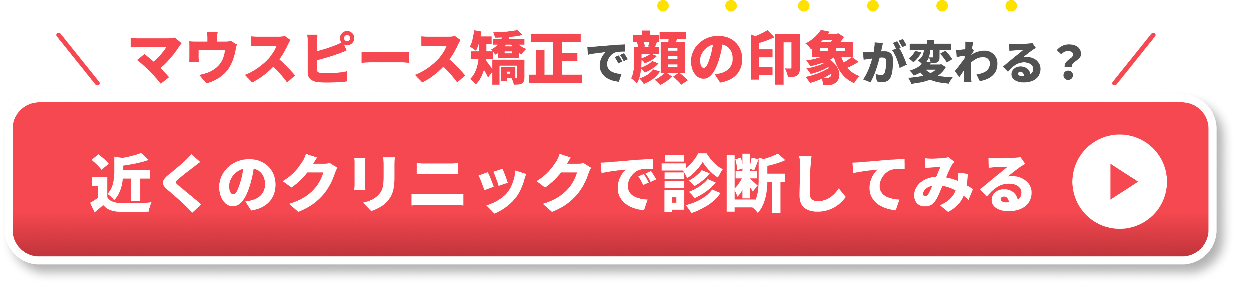 横顔 ブサイク CTA2