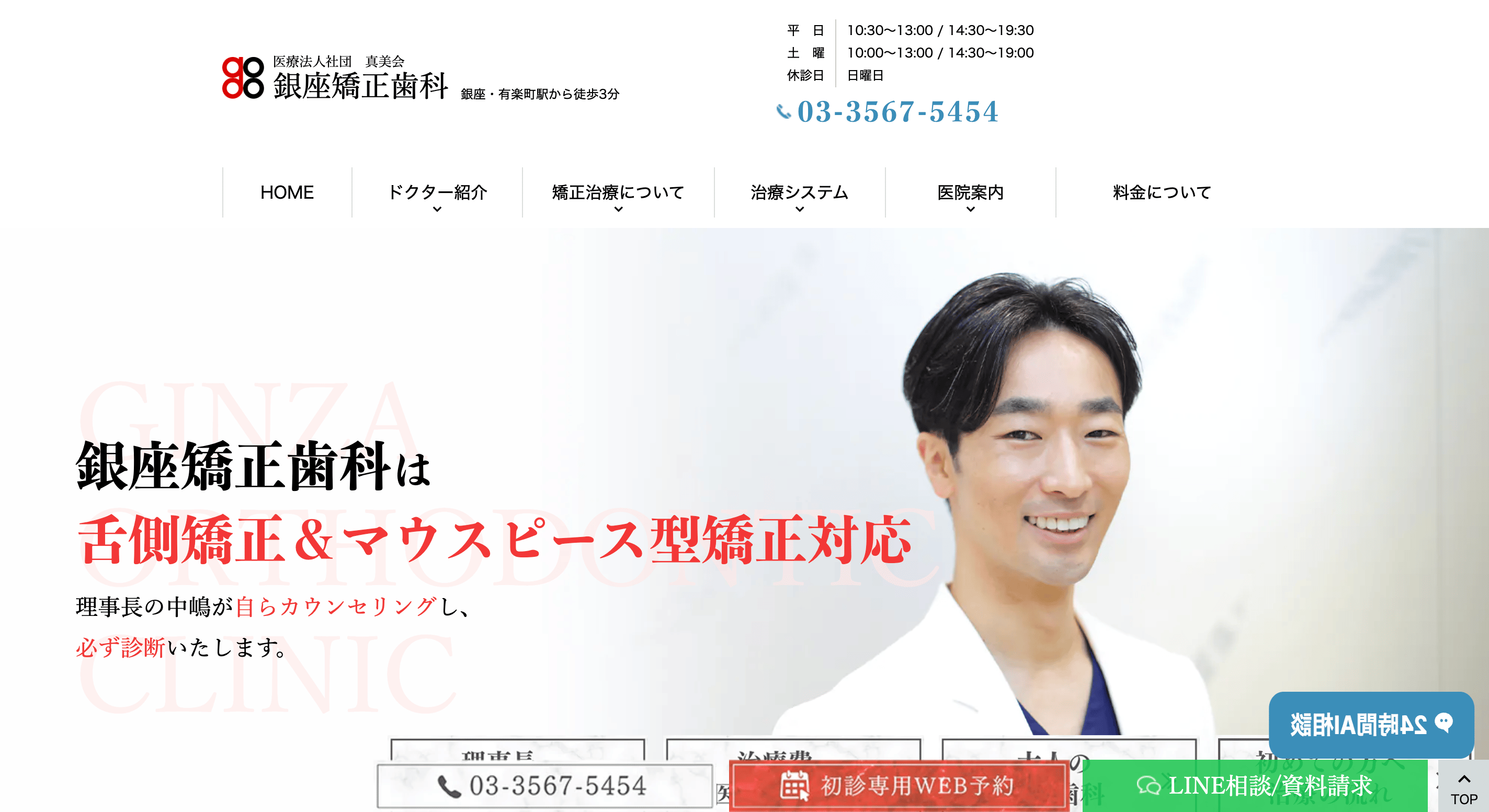 銀座矯正歯科