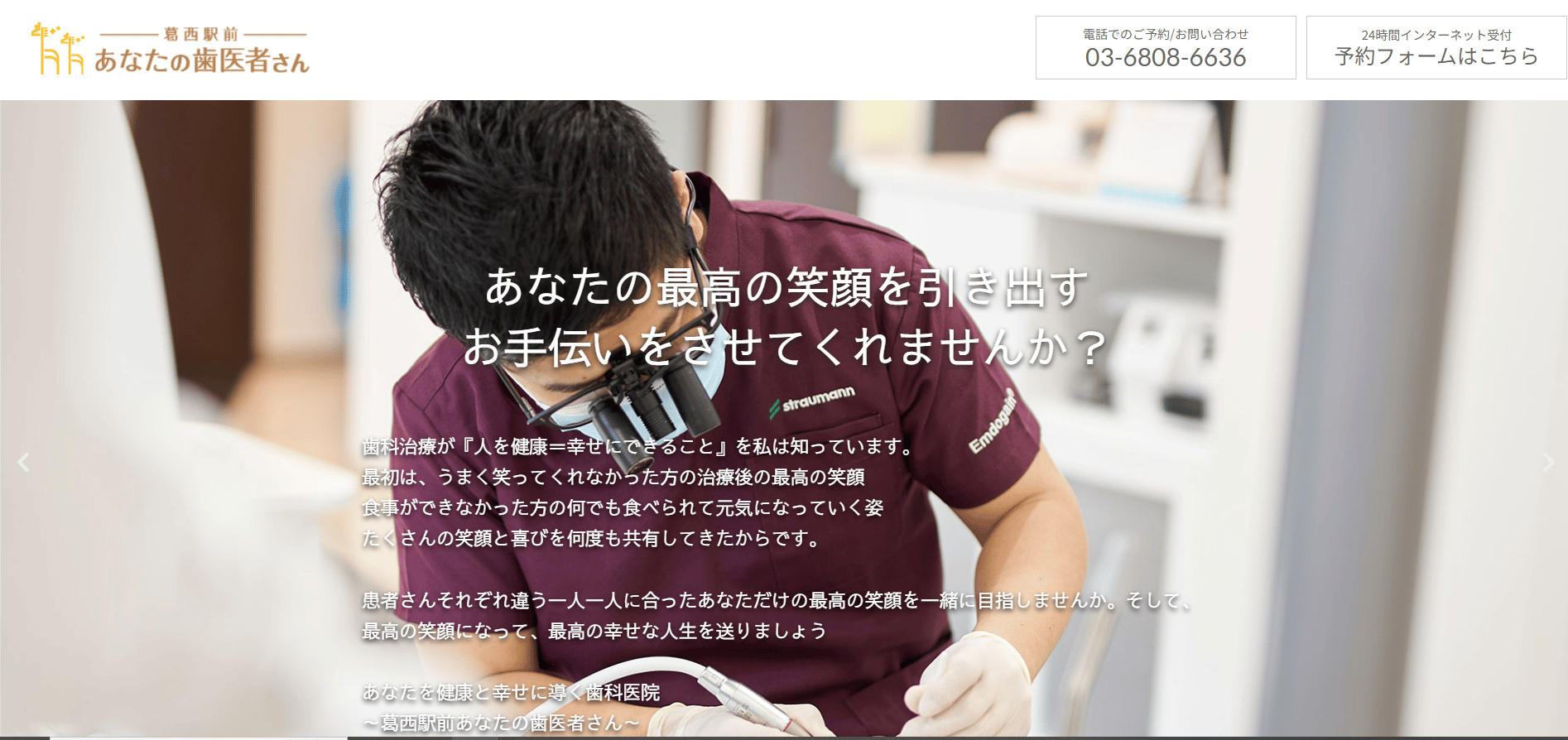 葛西駅前あなたの歯医者さん