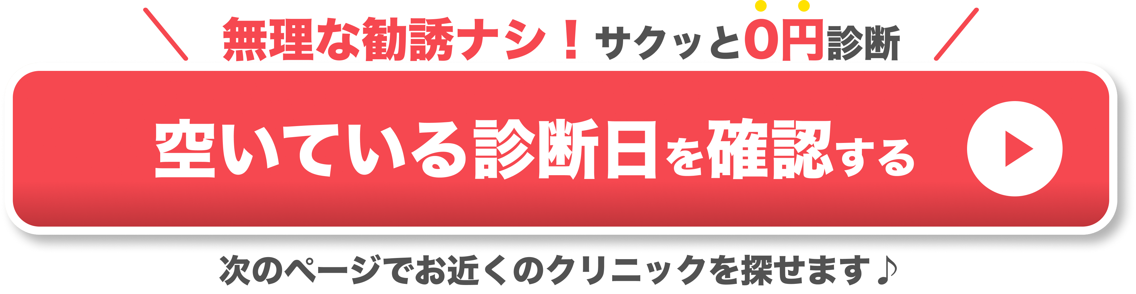 空いている診断日を確認する