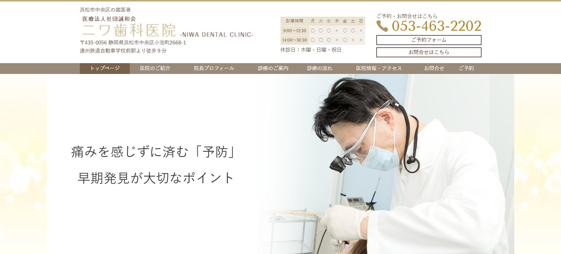 ニワ歯科医院