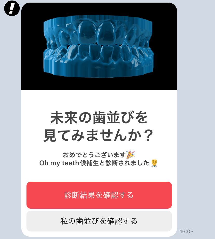 通わないマウスピース矯正 Oh my teethのメリット・デメリットを公式ブログ担当が徹底解説