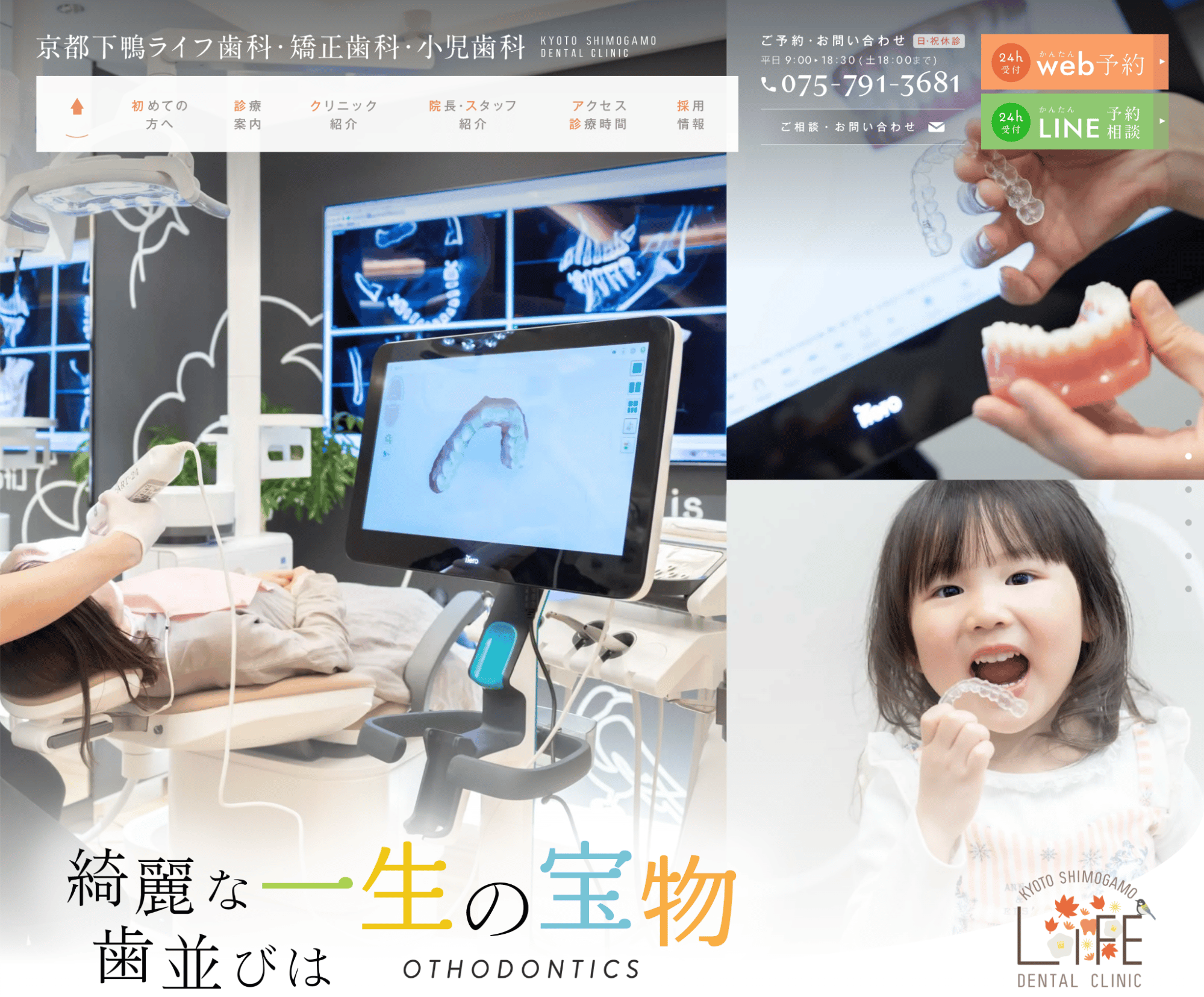医療法人社団　京都下鴨ライフ歯科・矯正歯科・小児歯科