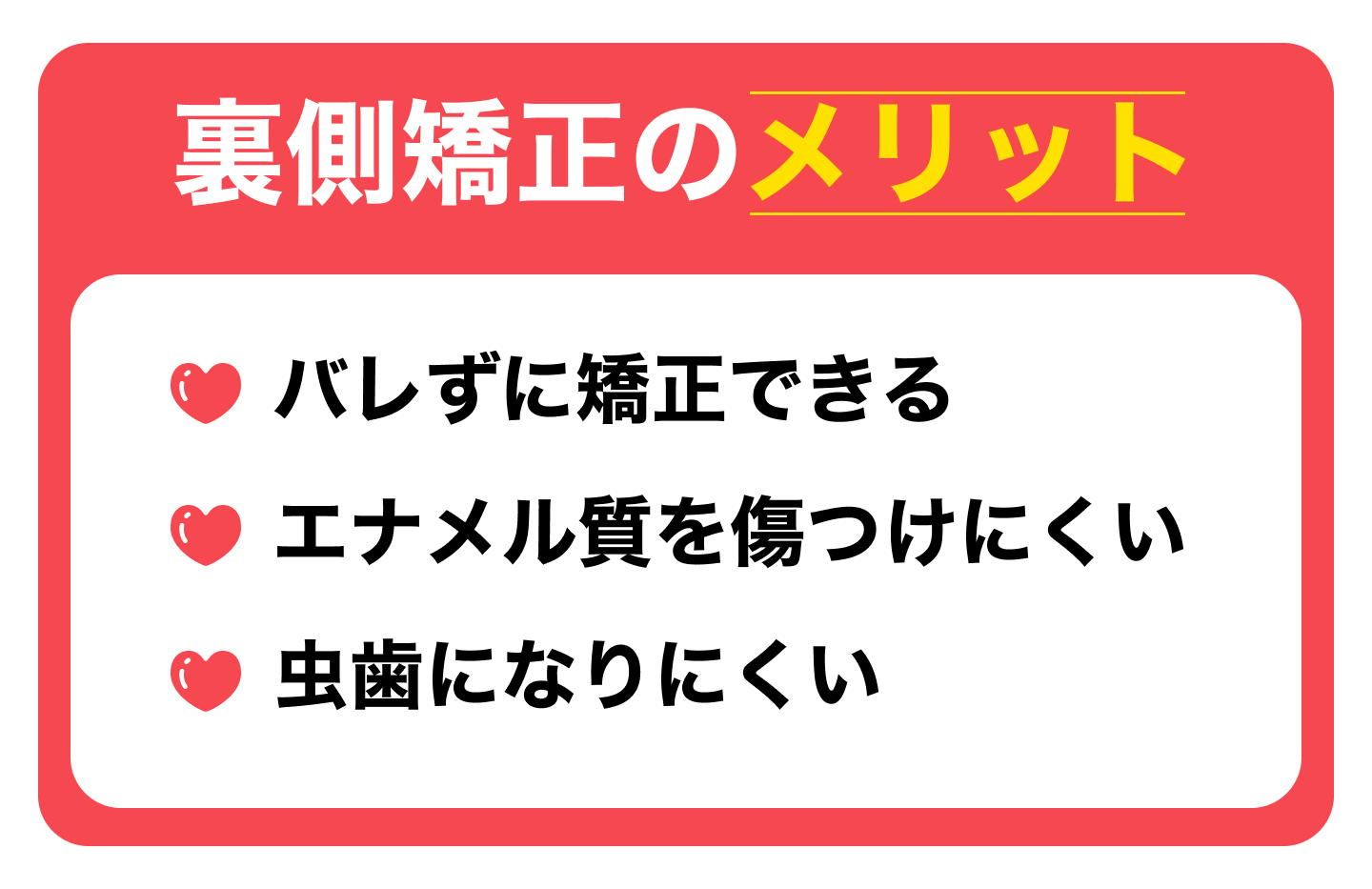 裏側矯正とは？メリットまとめ