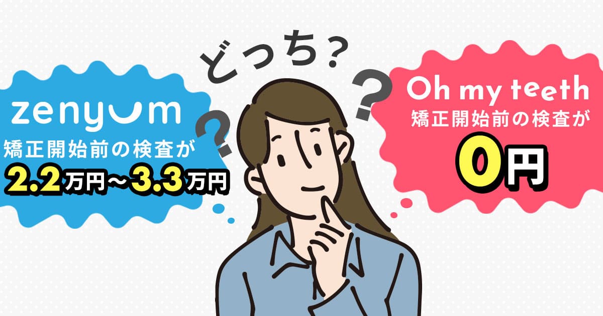 ゼニュム・OMTどちらがいい?