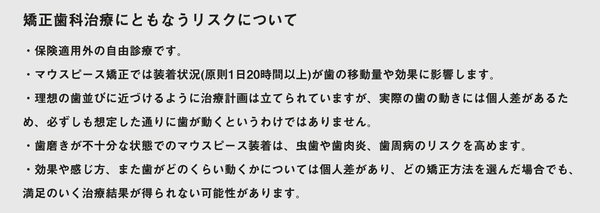 矯正歯科治療のリスク