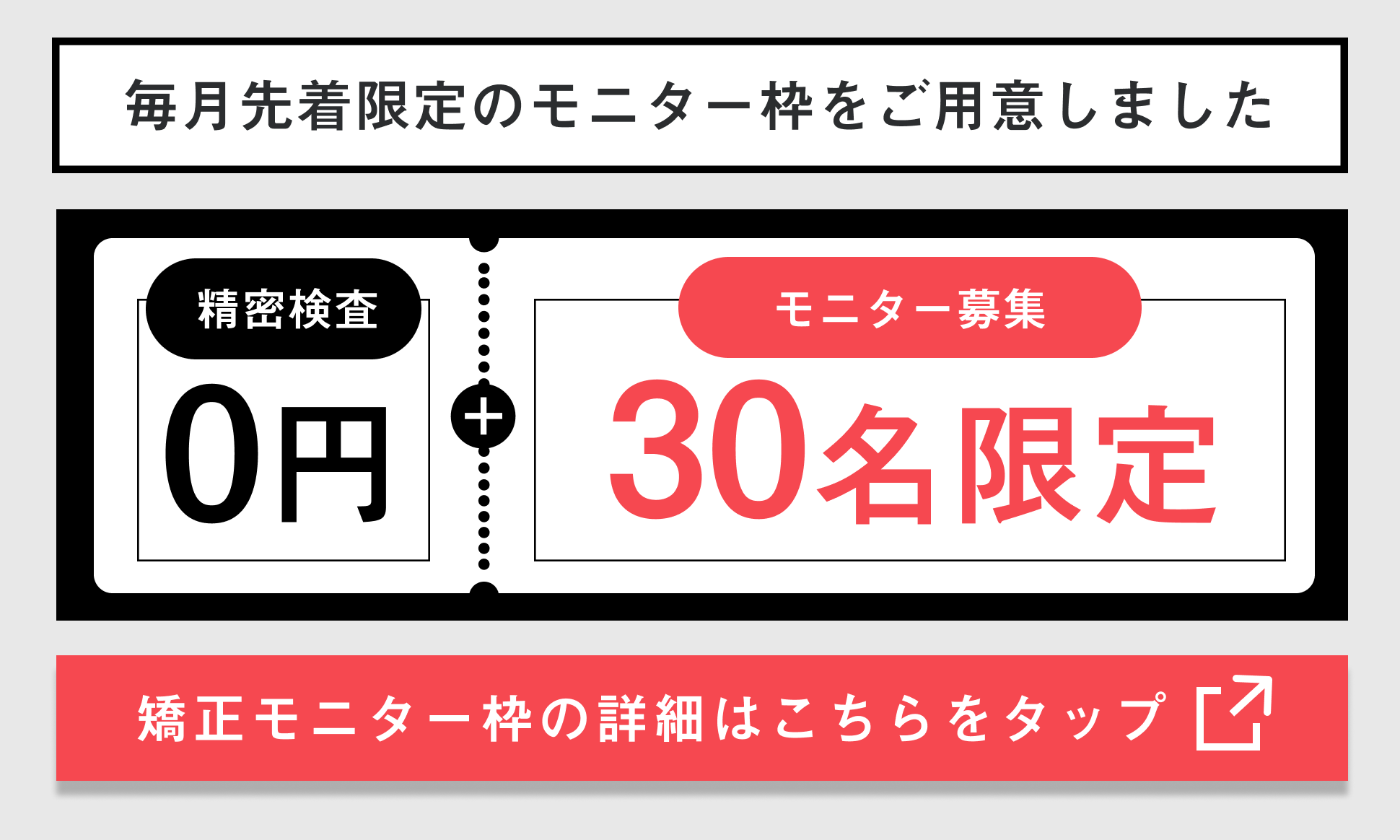 毎月限定先着モニター