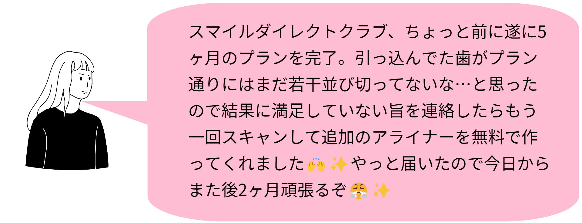 スマイルダイレクトクラブの口コミ2