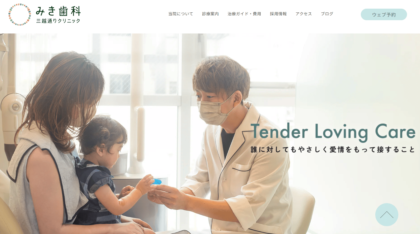 みき歯科三越通りクリニック