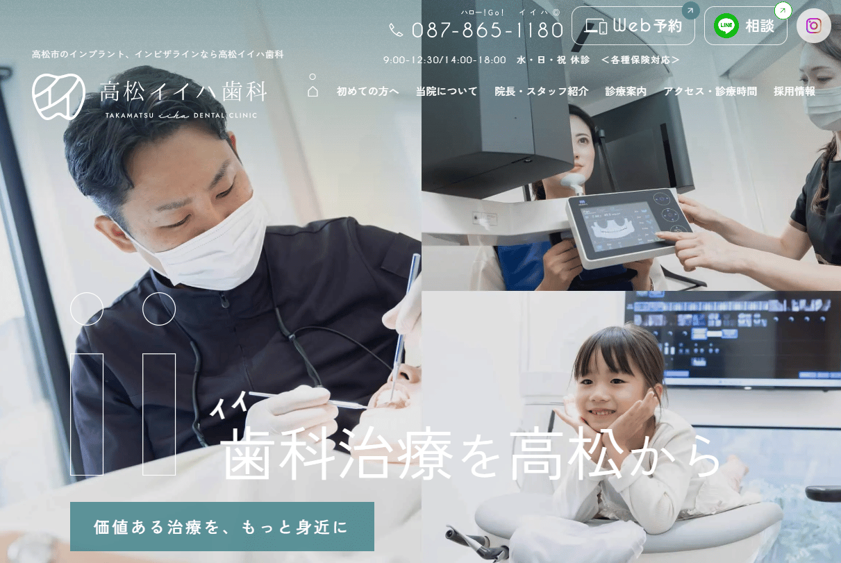 高松イイハ歯科