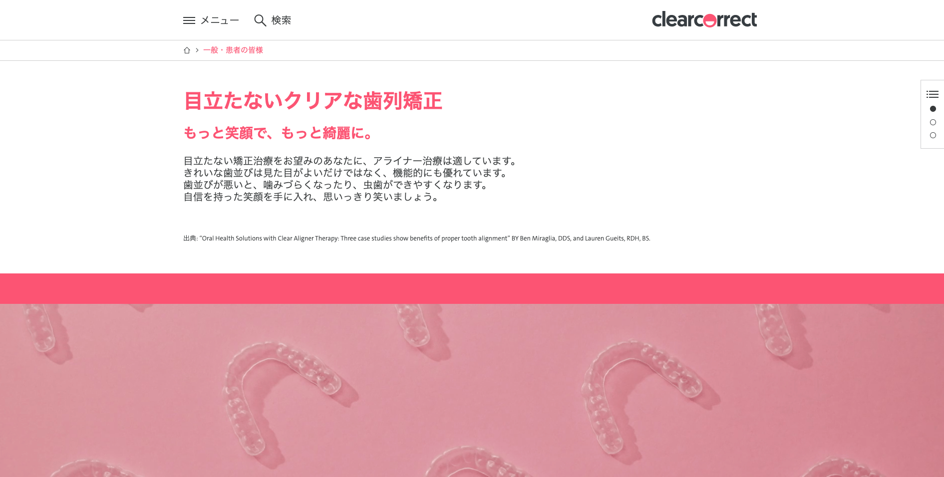 クリアコレクトはどんな矯正方法?費用・評判・インビザラインとの比較も!
