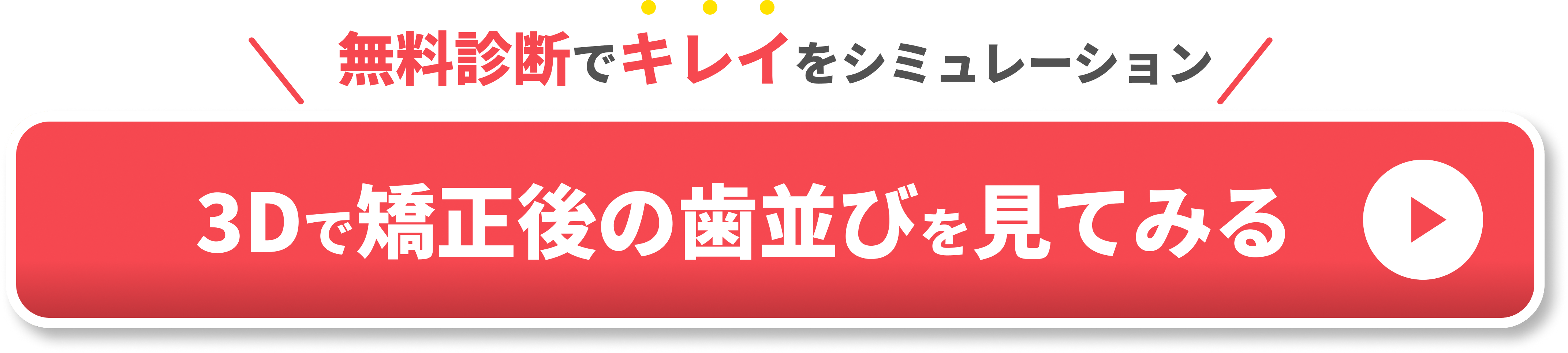 矯正　失敗　CTA①