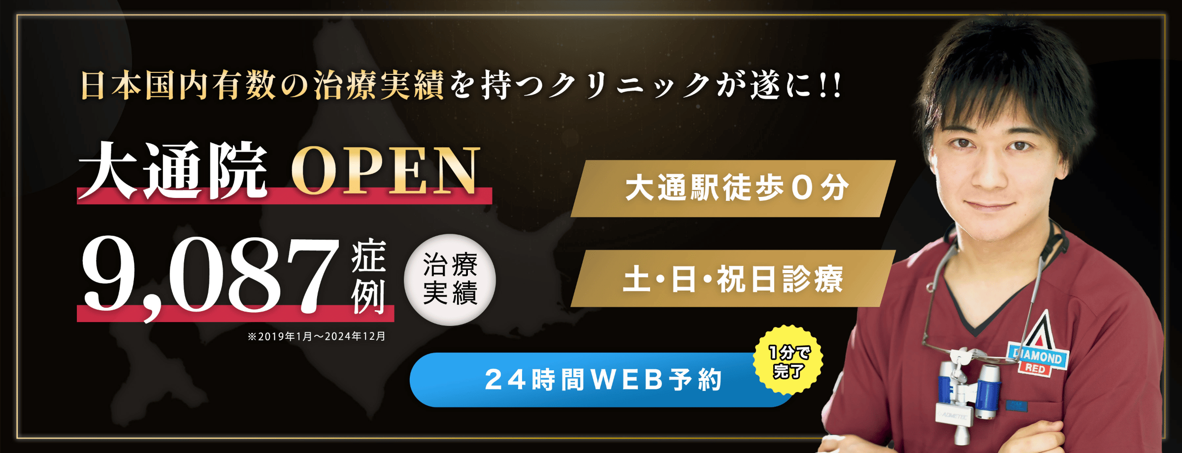 さいとう矯正歯科 札幌大通院