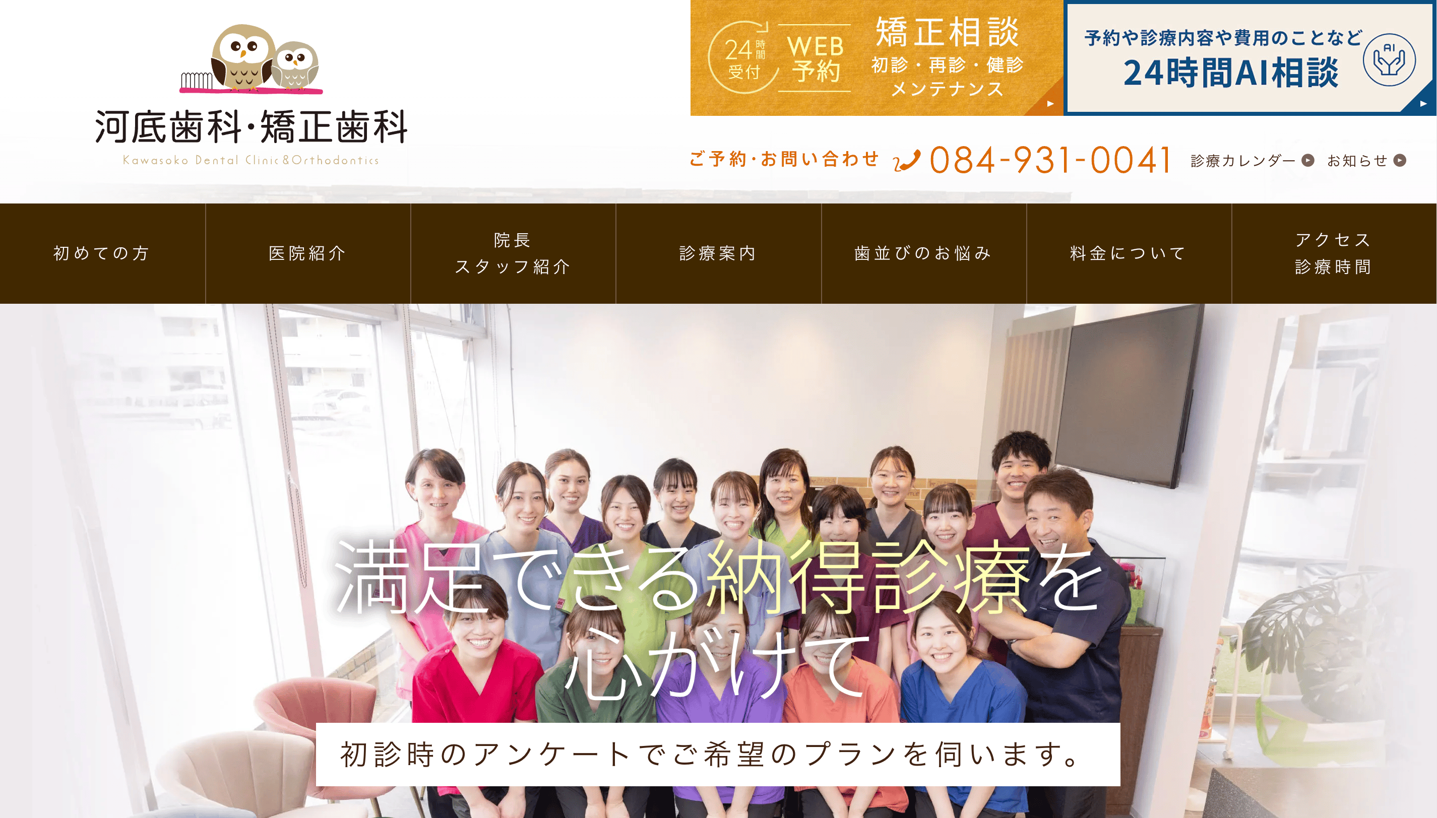 河底歯科・矯正歯科