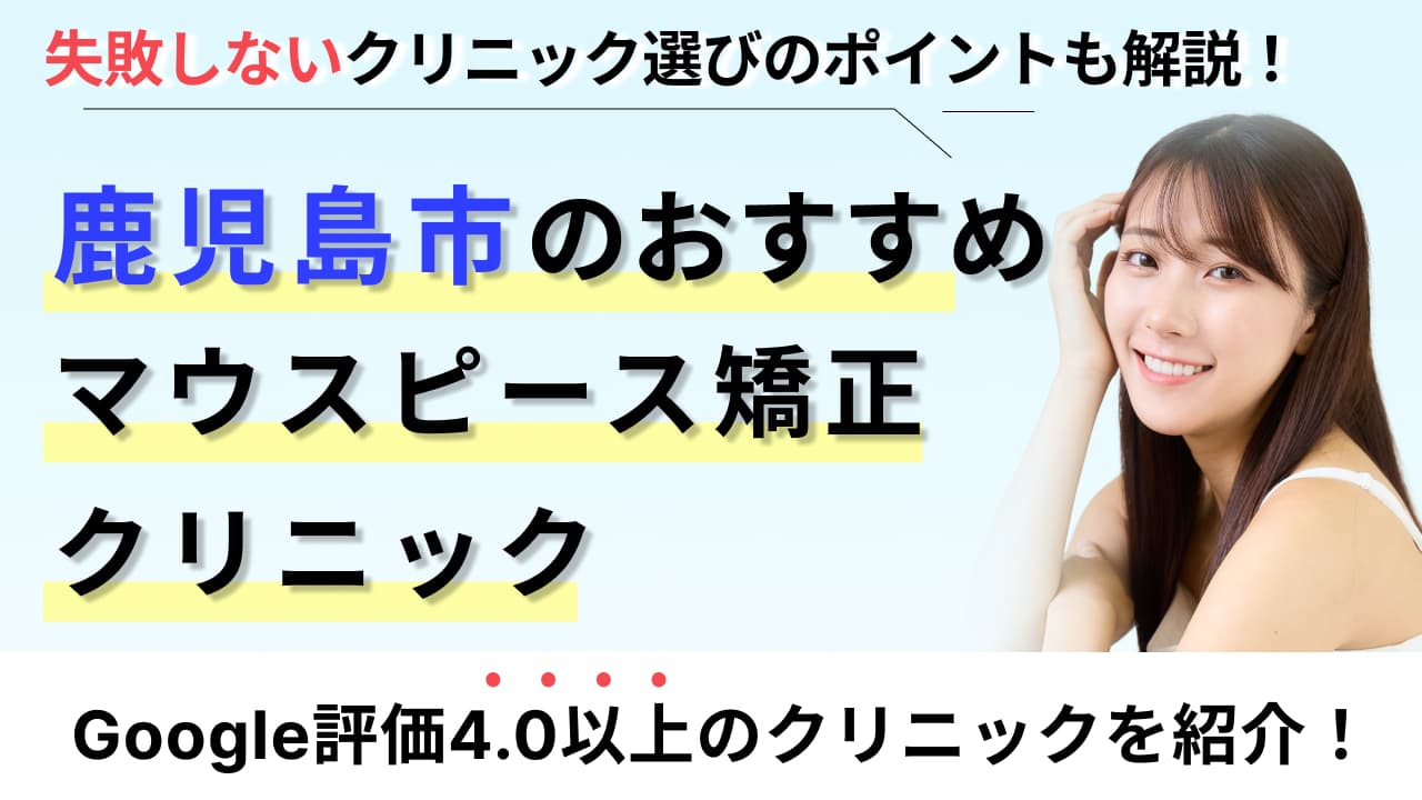 鹿児島市 アイキャッチ