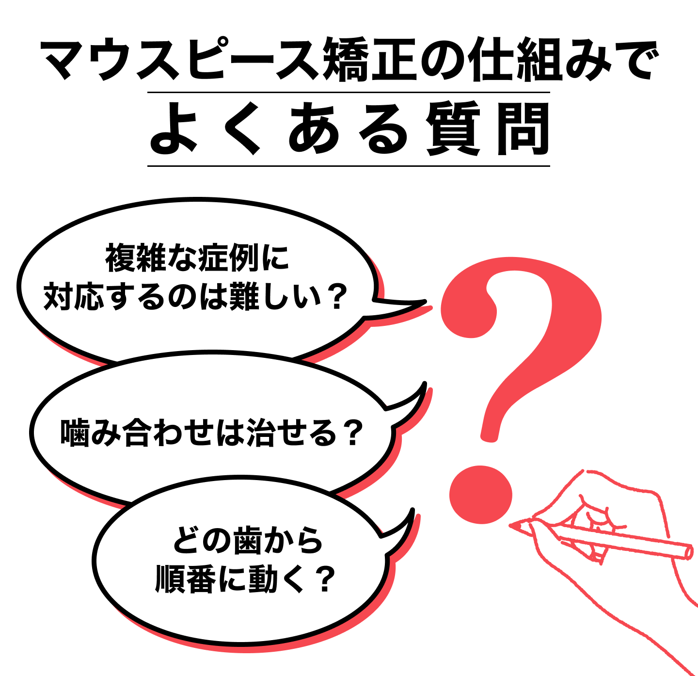 マウスピース矯正の仕組みに関するよくある質問