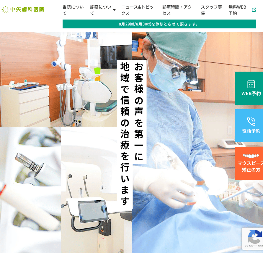 中矢歯科医院