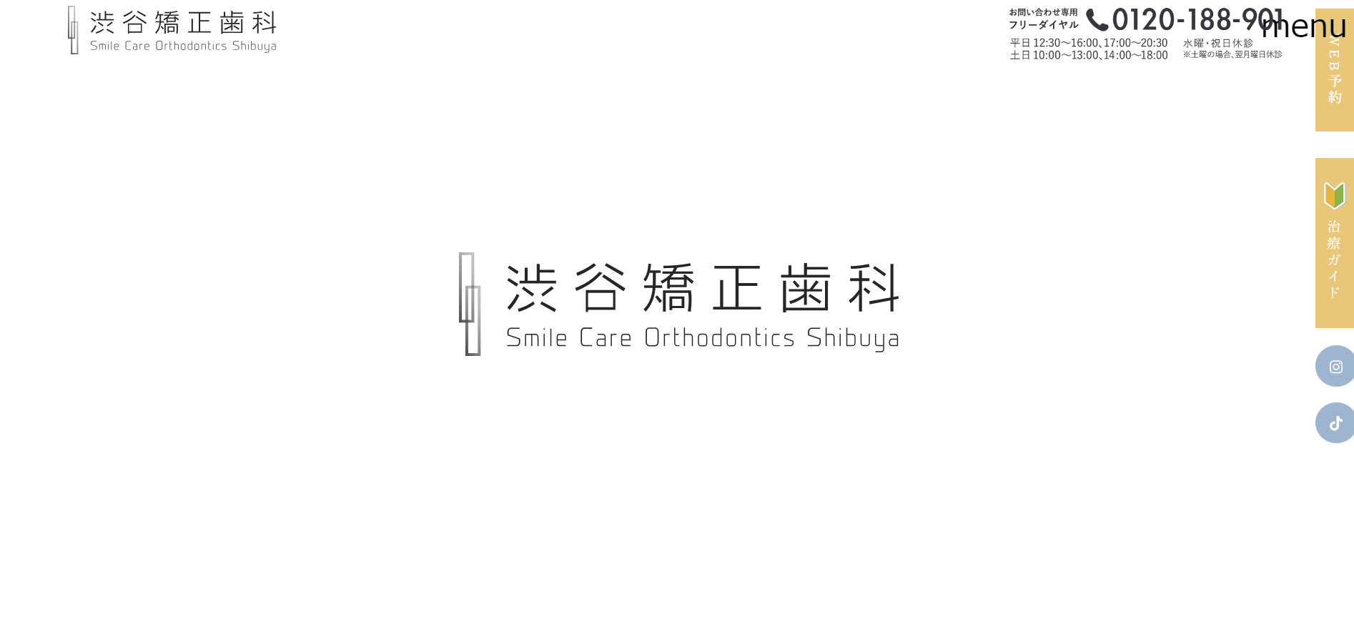 渋谷矯正歯科