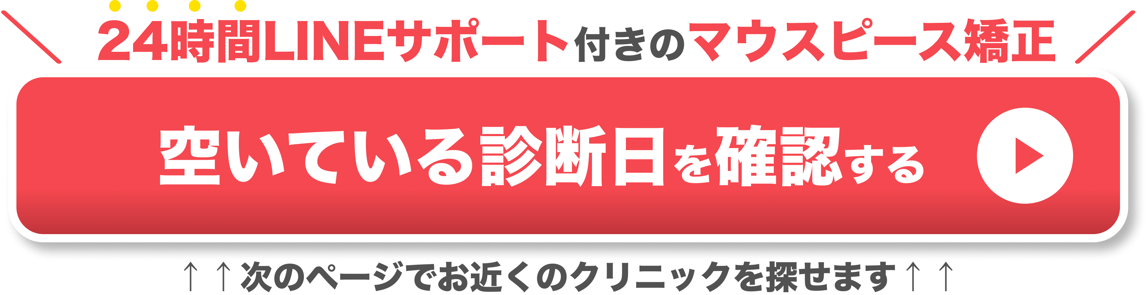 マウスピース矯正 Oh my teethの無料診断を予約する