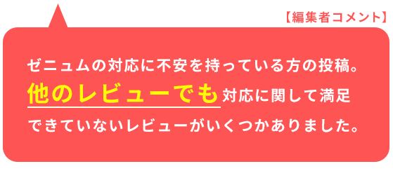ゼニュムtwitter吹き出し6