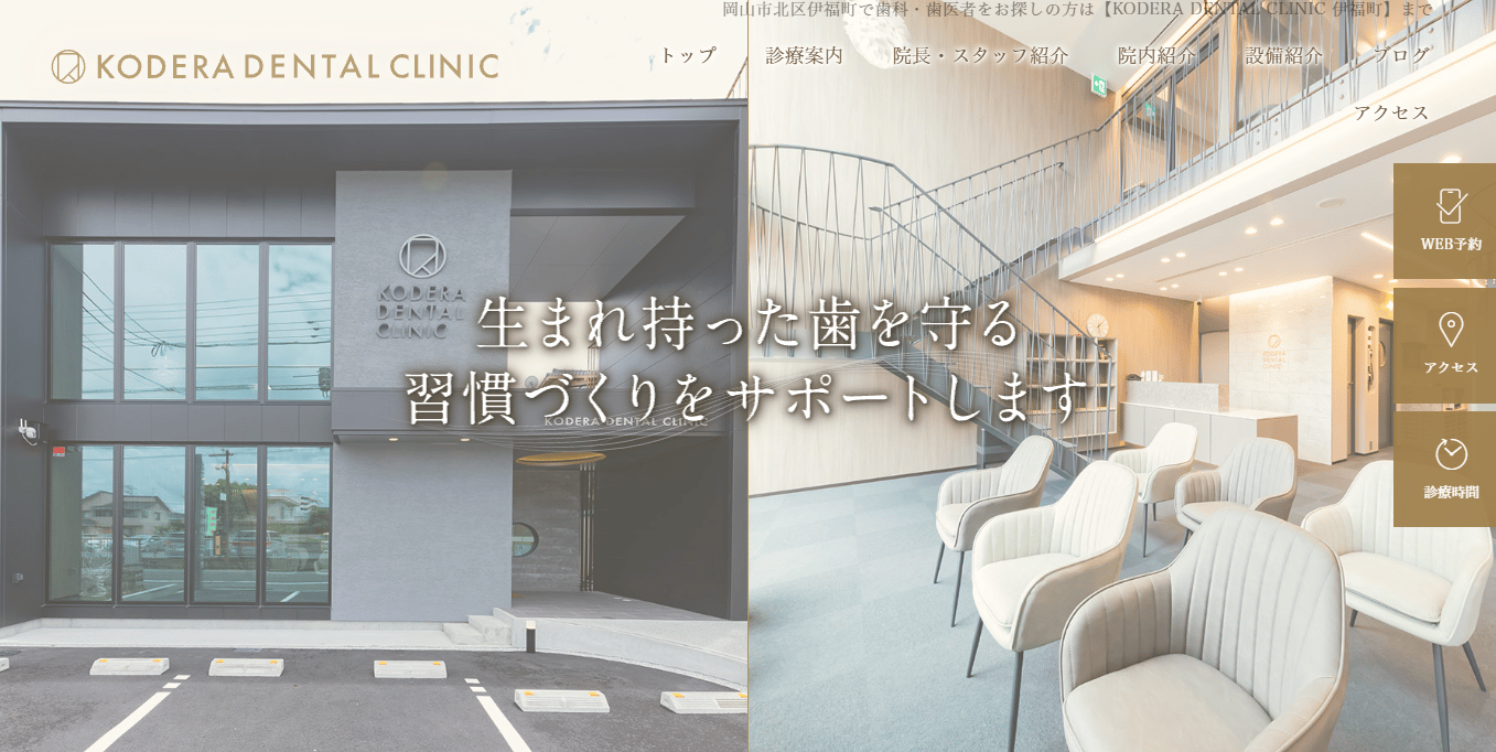 KODERA DENTAL CLINIC 伊福町