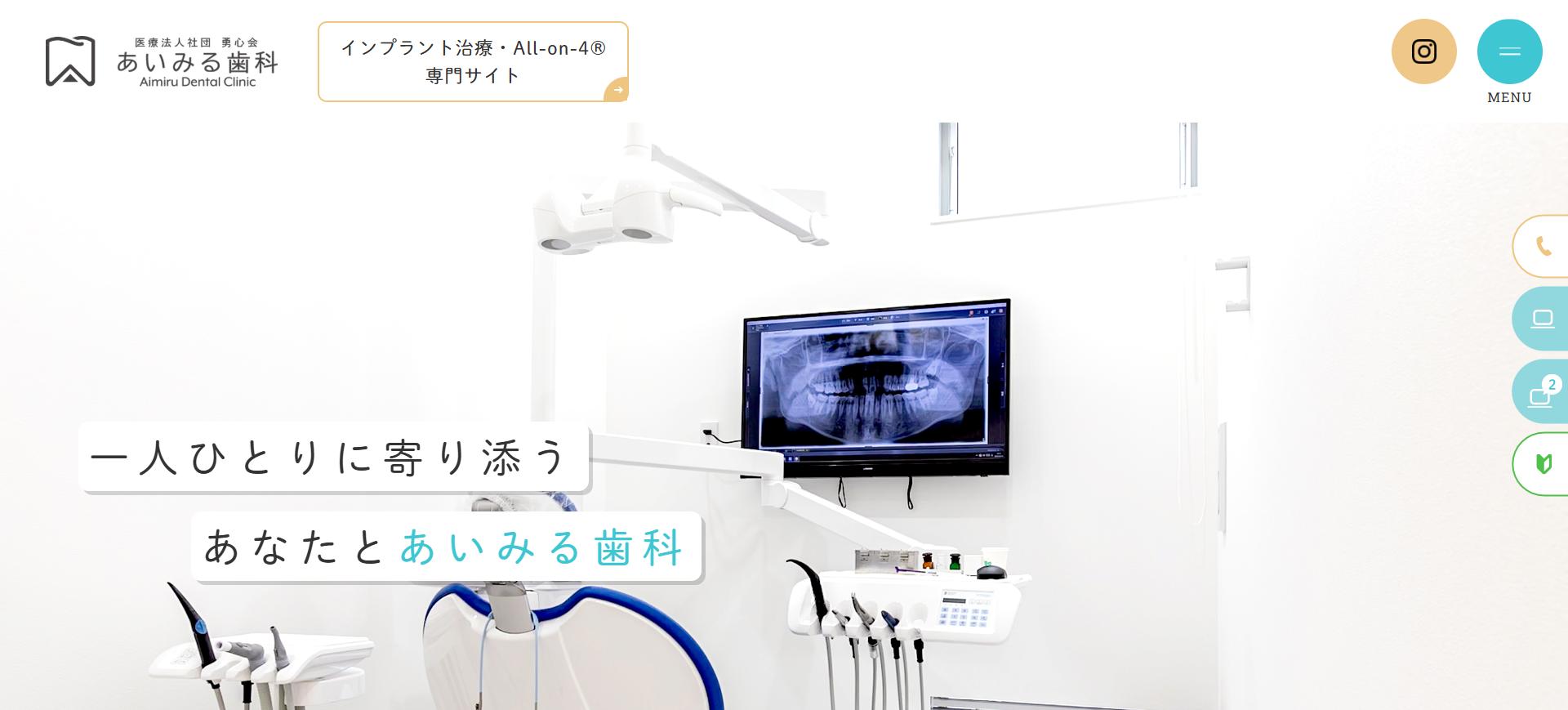 あいみる歯科