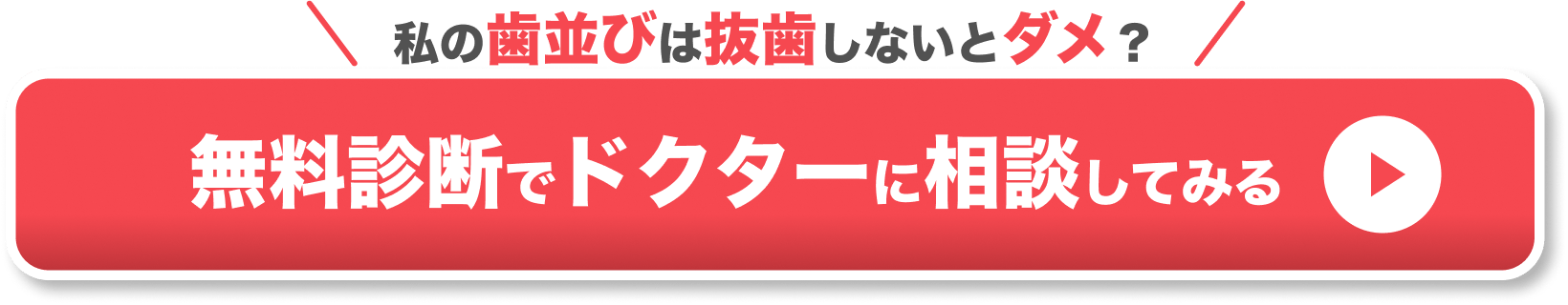 抜歯が必要か相談したい