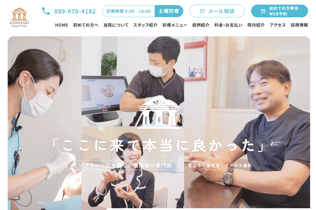 カナザキ歯科