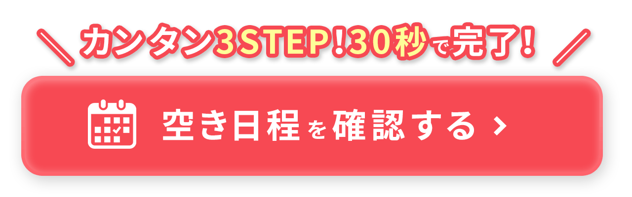 マウスピース矯正 Oh my teeth の無料診断を予約する