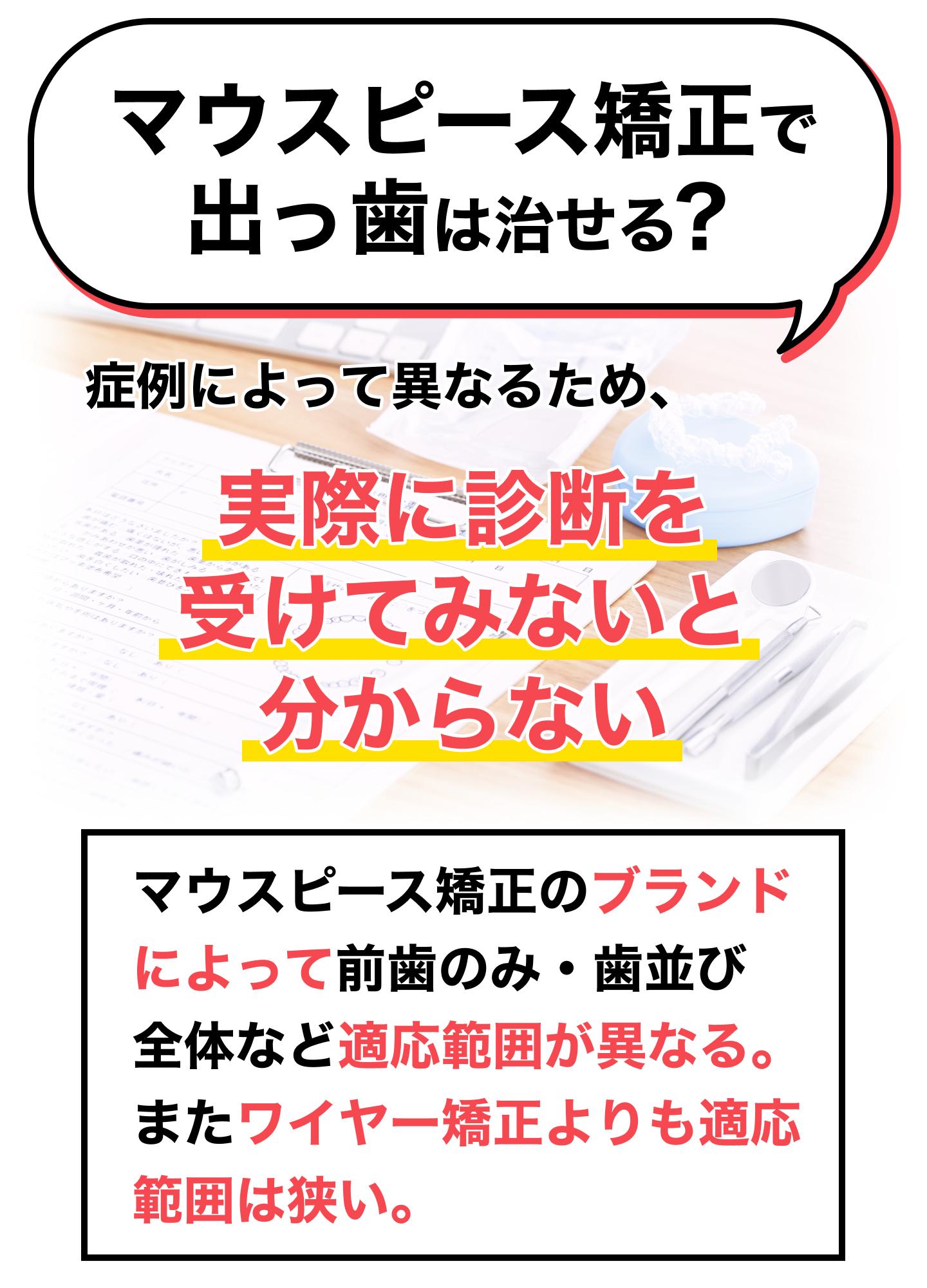 マウスピース矯正で出っ歯は治せる?