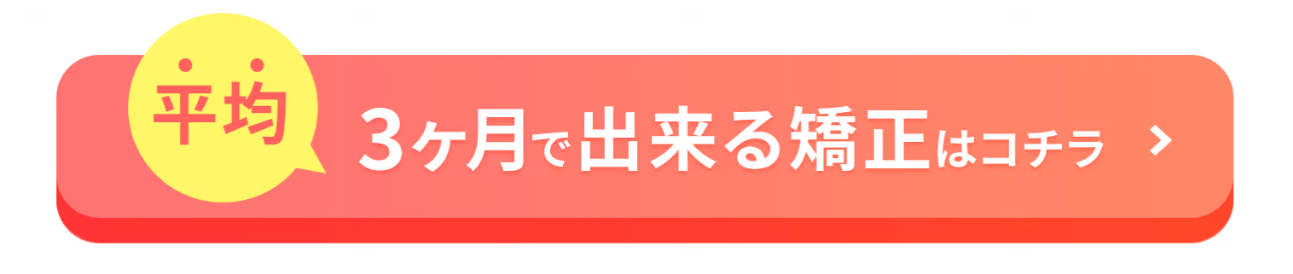 平均３ヵ月訴求