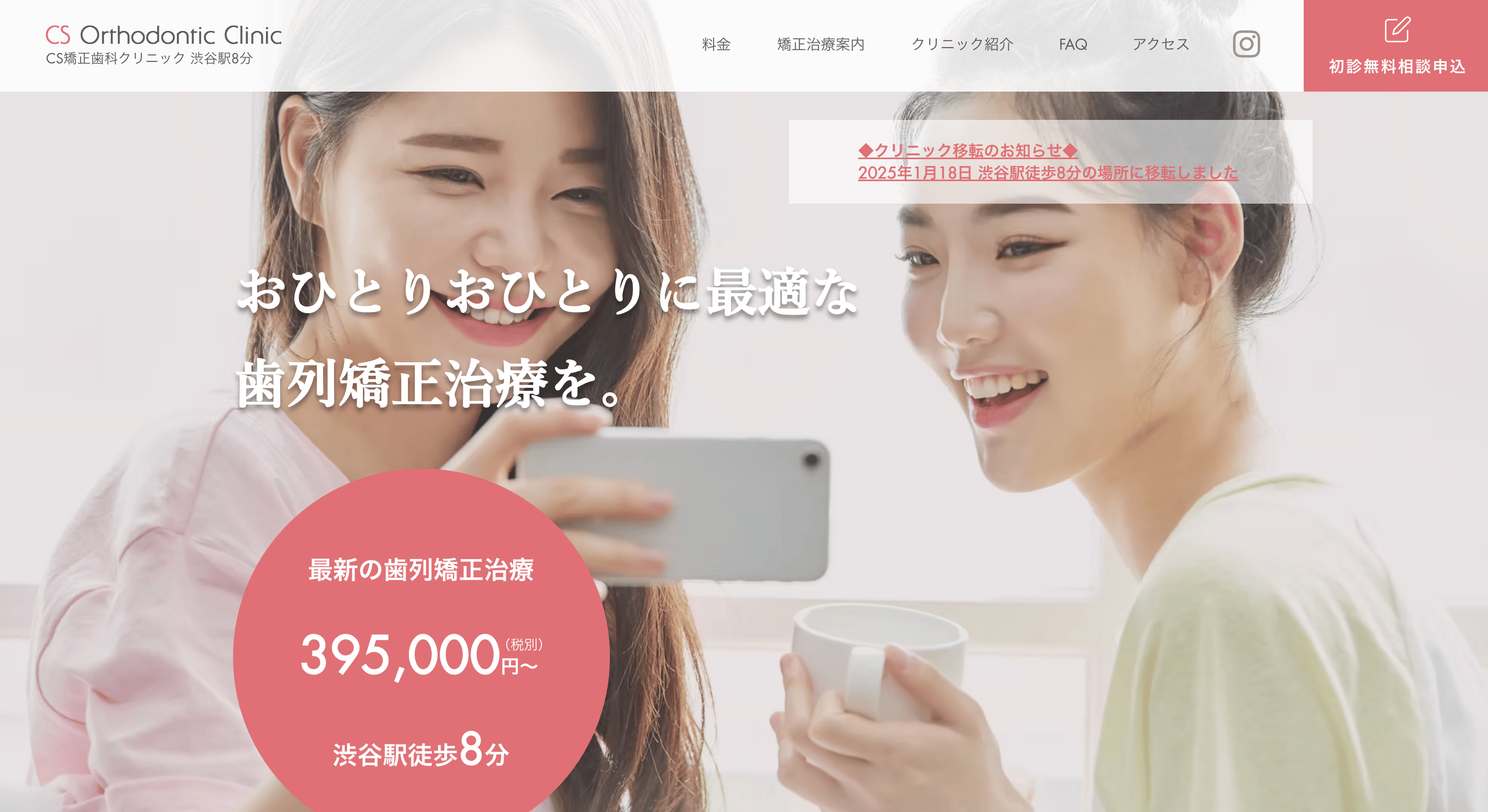 CS矯正歯科クリニック