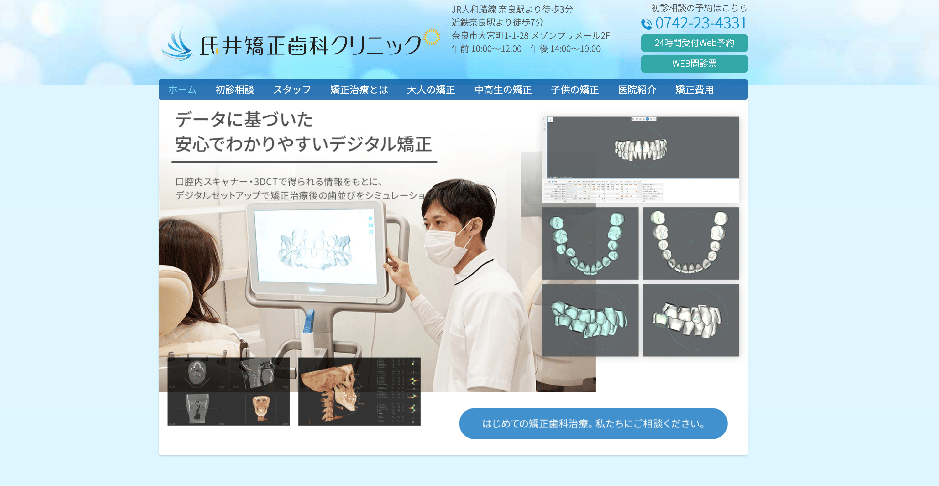 氏井矯正歯科クリニック