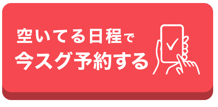 lpか直接予約か