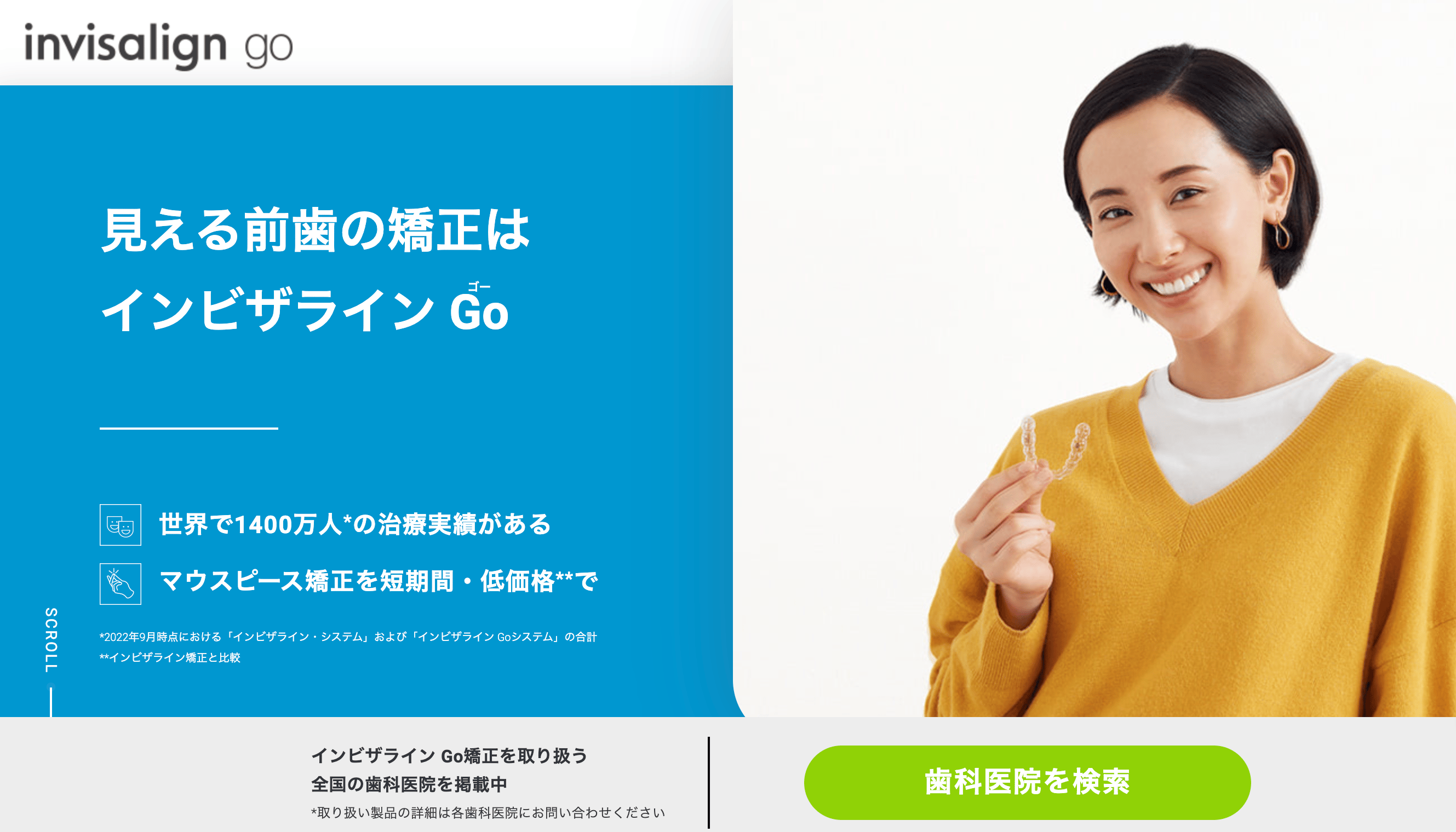 インビザラインGo