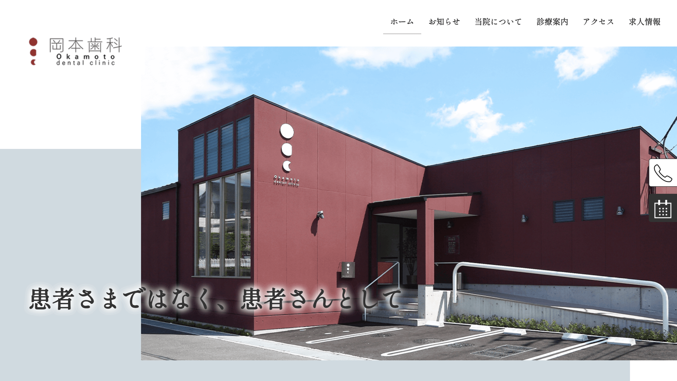 岡本歯科