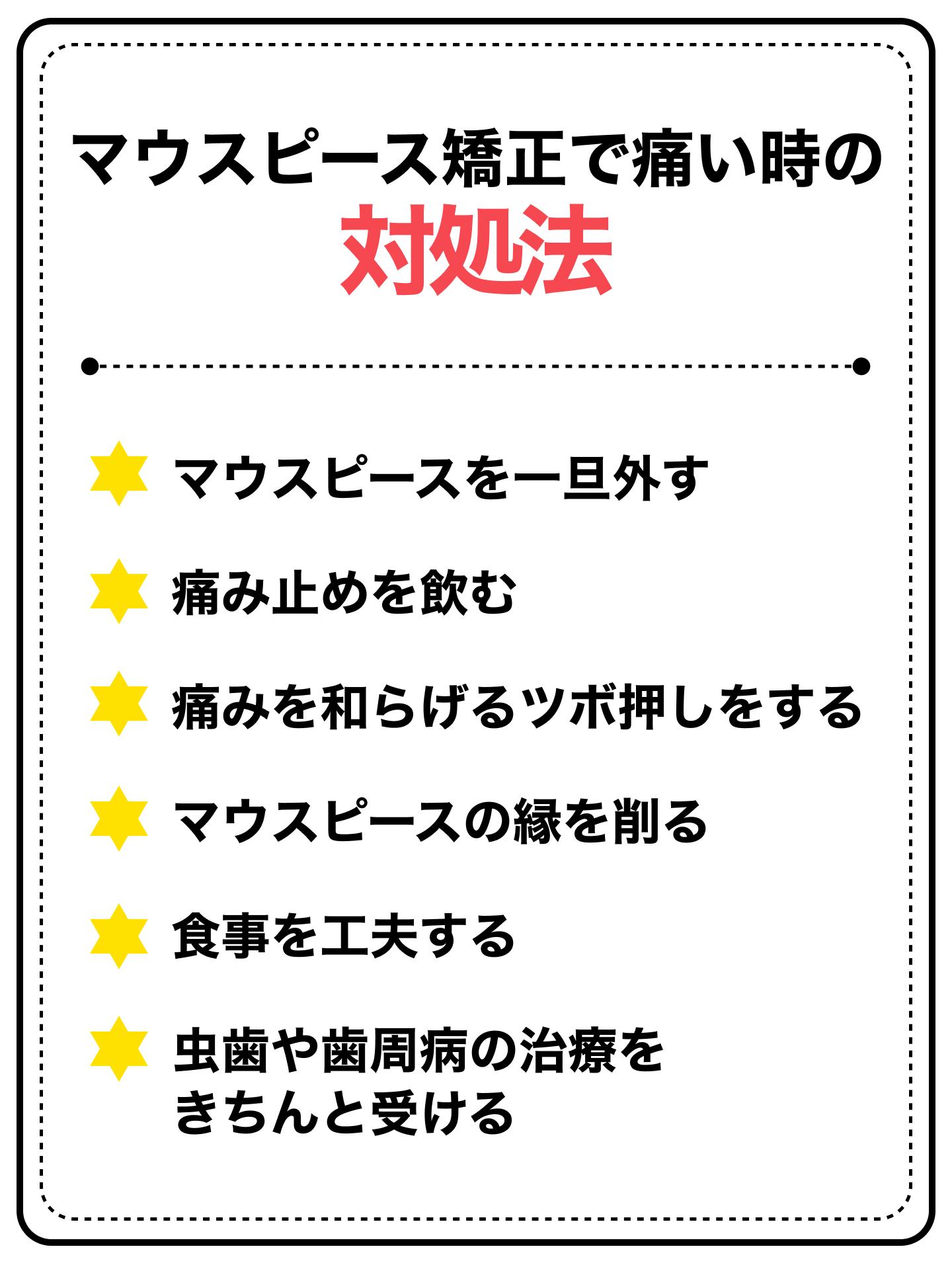 マウスピース矯正で痛い時の対処法