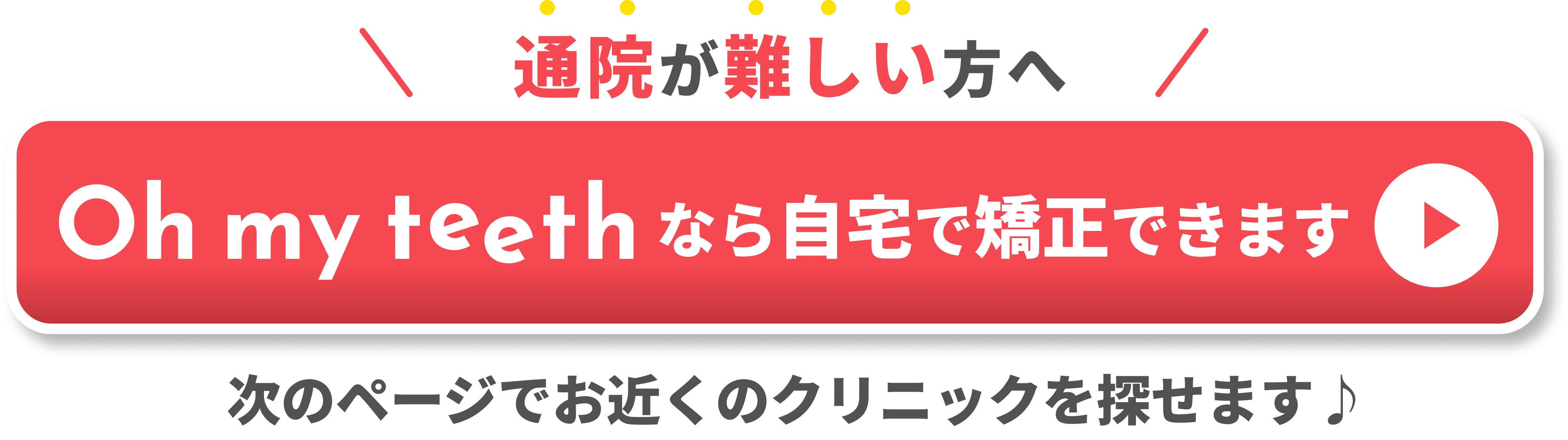 高知市　矯正歯科　CTA①