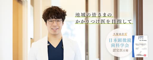 ふかみず歯科クリニック