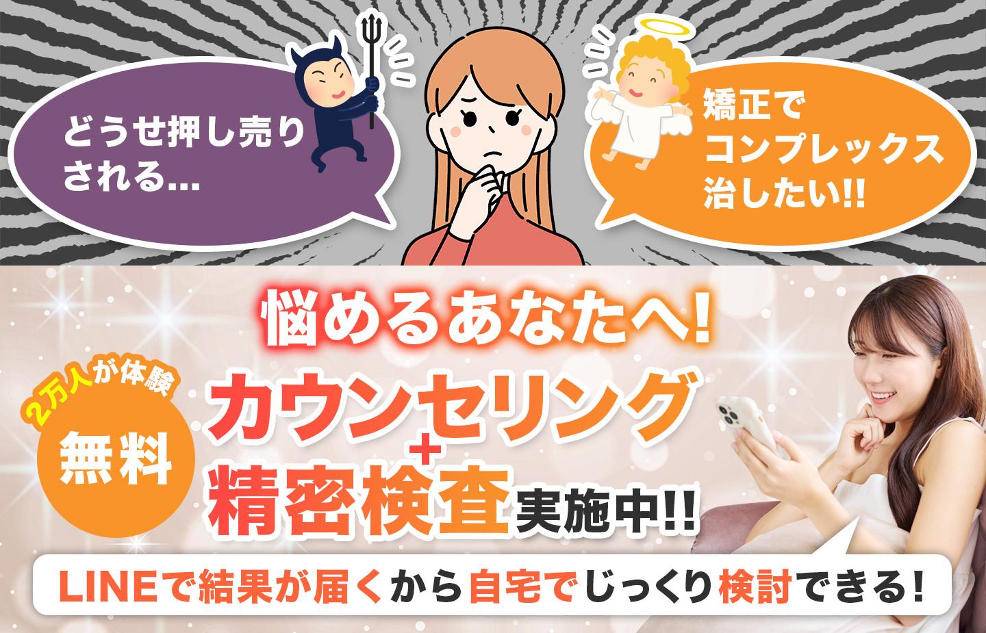 無料カウンセリング実施中