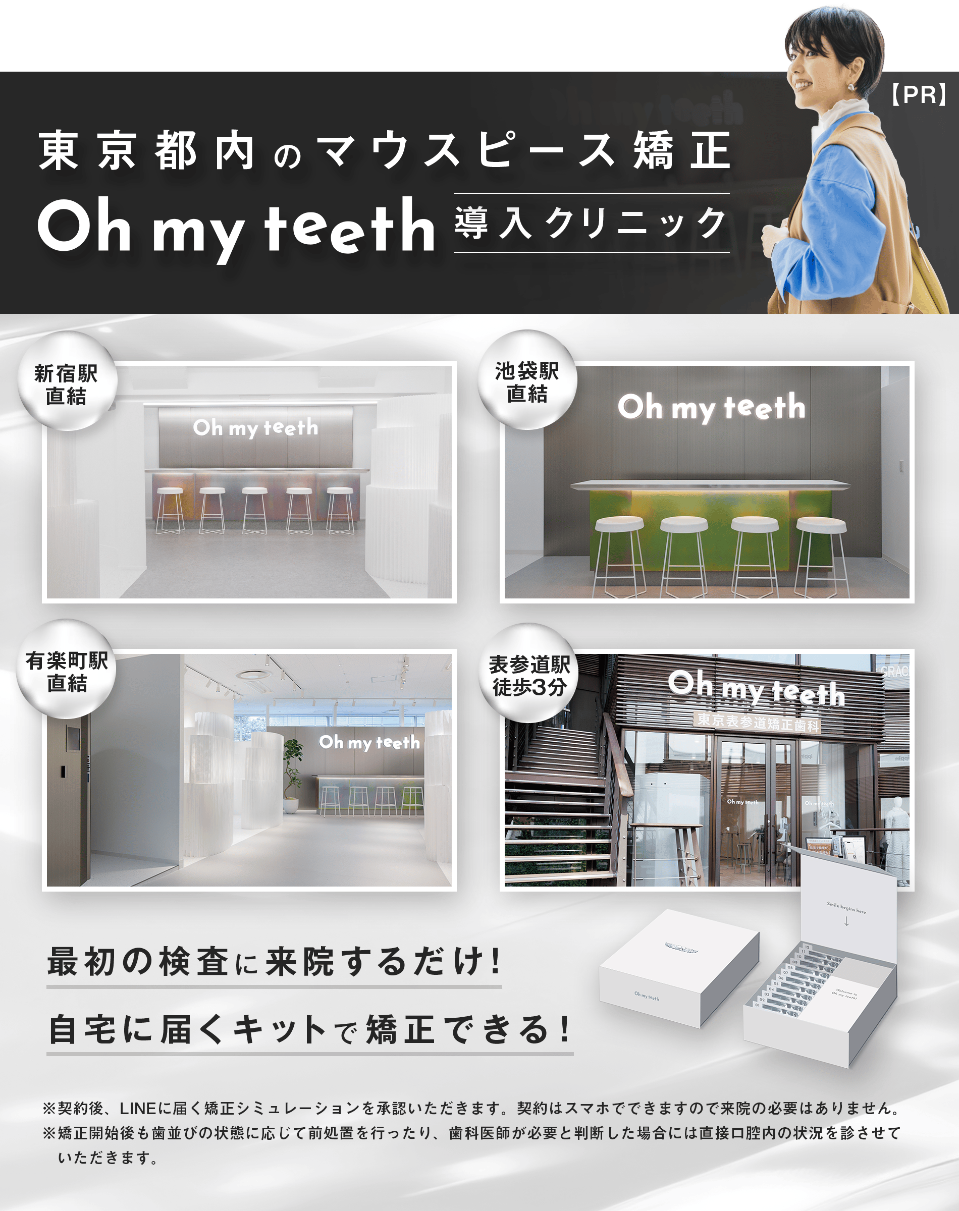 Oh my teethPRバナー