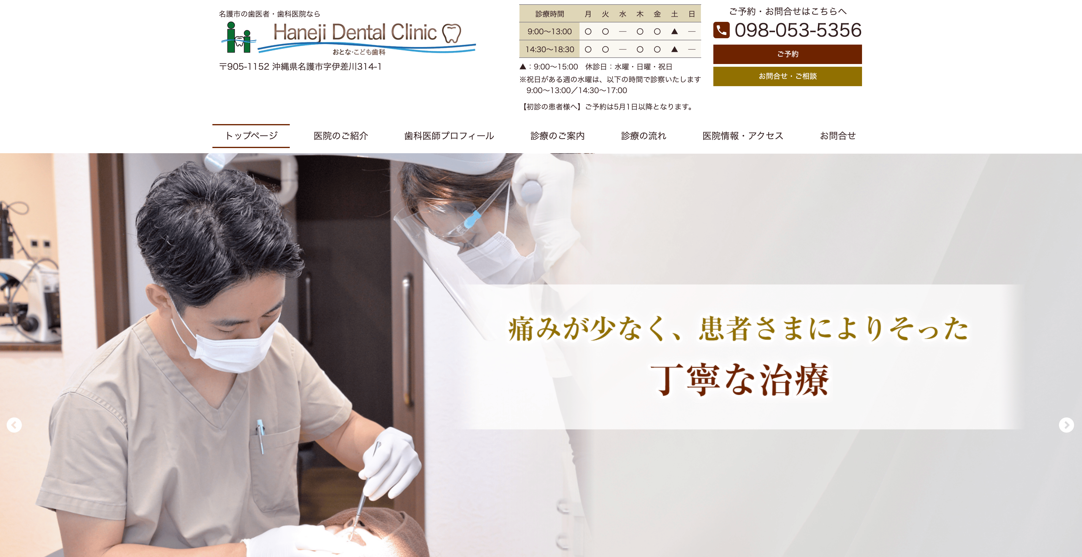 医療法人羽地会Haneji Dental Clinic おとな・こども歯科