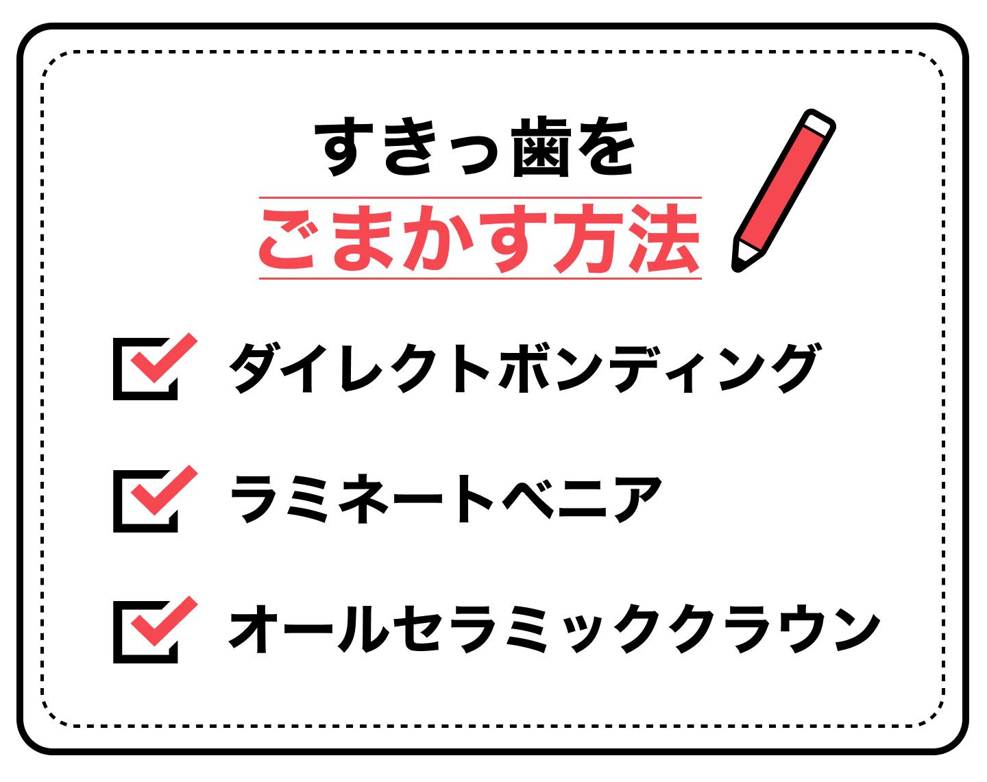 すきっ歯をごまかす方法