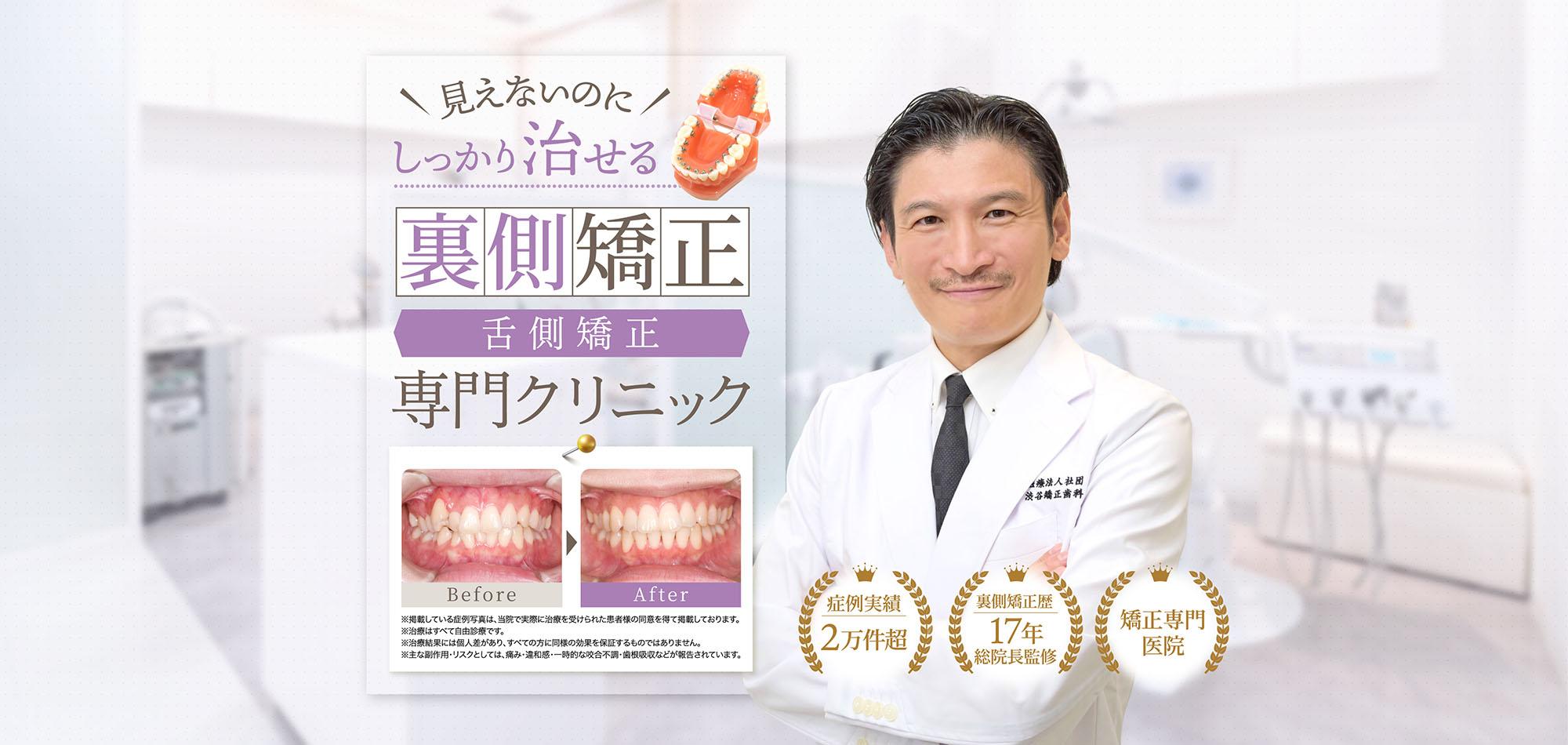 池袋キュア矯正歯科
