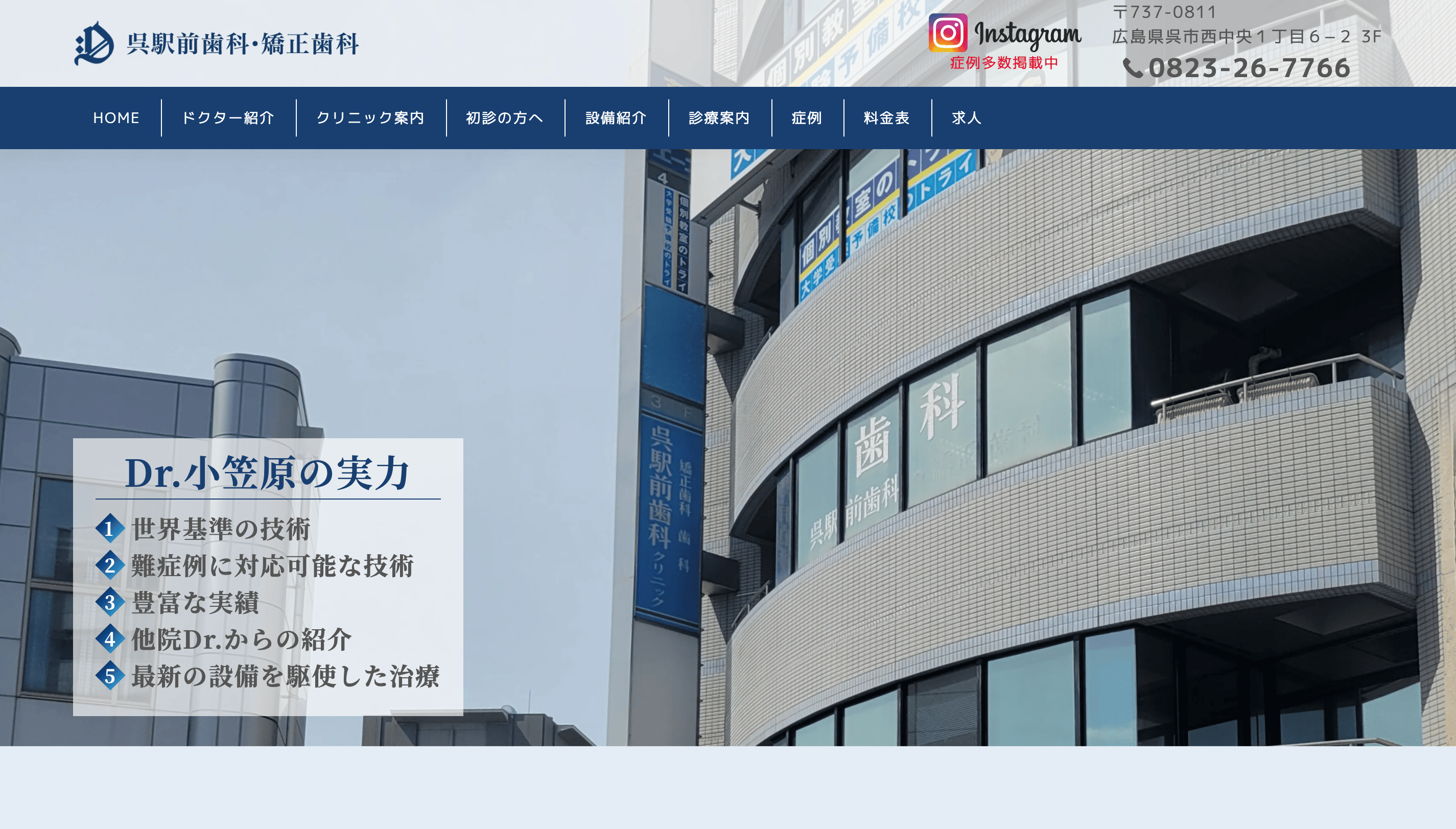 呉駅前歯科・矯正歯科